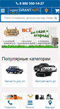 Mobile Screenshot of grantauto.ru